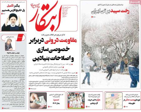 تیتر روزنامه ها،روزنامه های سیاسی و اقتصادی تیتر روزنامه ها،روزنامه های سیاسی و اقتصادی