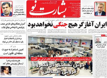 تیتر روزنامه ها،روزنامه های سیاسی و اقتصادی تیتر روزنامه ها،روزنامه های سیاسی و اقتصادی