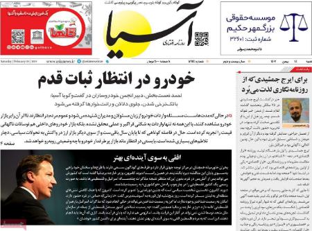 تیتر روزنامه ها،روزنامه های سیاسی و اقتصادی تیتر روزنامه ها،روزنامه های سیاسی و اقتصادی