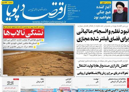 تیتر روزنامه ها،روزنامه های سیاسی و اقتصادی تیتر روزنامه ها،روزنامه های سیاسی و اقتصادی