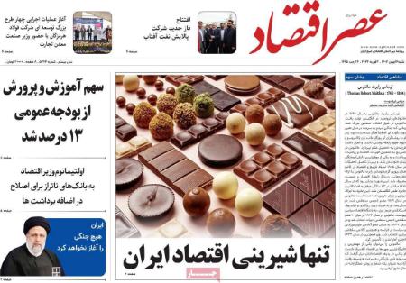 تیتر روزنامه ها،روزنامه های سیاسی و اقتصادی تیتر روزنامه ها،روزنامه های سیاسی و اقتصادی