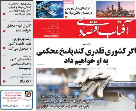 تیتر روزنامه ها،روزنامه های سیاسی و اقتصادی تیتر روزنامه ها،روزنامه های سیاسی و اقتصادی