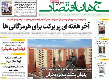 تیتر روزنامه ها،روزنامه های سیاسی و اقتصادی تیتر روزنامه ها،روزنامه های سیاسی و اقتصادی