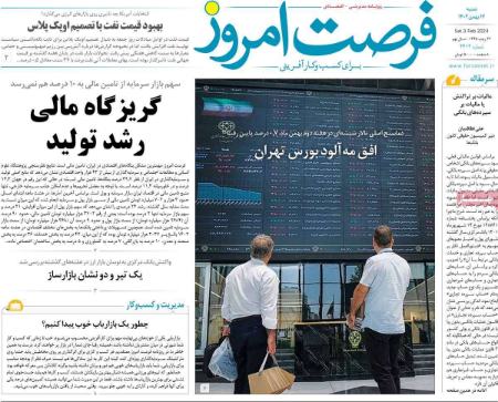 تیتر روزنامه ها،روزنامه های سیاسی و اقتصادی تیتر روزنامه ها،روزنامه های سیاسی و اقتصادی