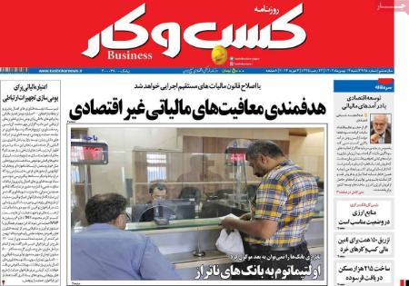 تیتر روزنامه ها،روزنامه های سیاسی و اقتصادی تیتر روزنامه ها،روزنامه های سیاسی و اقتصادی