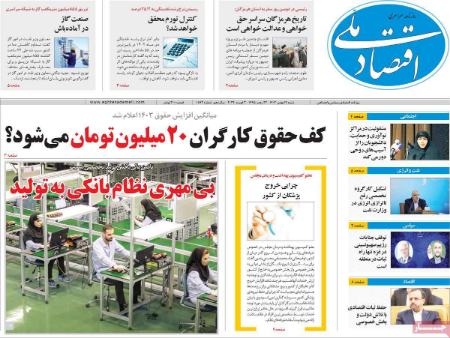 تیتر روزنامه ها،روزنامه های سیاسی و اقتصادی تیتر روزنامه ها،روزنامه های سیاسی و اقتصادی