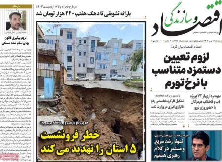 تیتر روزنامه ها،روزنامه های سیاسی و اقتصادی تیتر روزنامه ها،روزنامه های سیاسی و اقتصادی