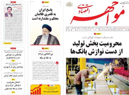 تیتر روزنامه ها،روزنامه های سیاسی و اقتصادی تیتر روزنامه ها،روزنامه های سیاسی و اقتصادی