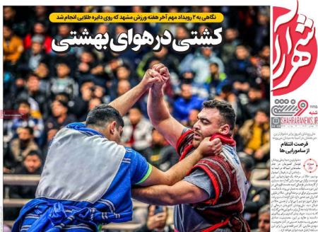 تیتر روزنامه ها،روزنامه های ورزشی تیتر روزنامه ها،روزنامه های ورزشی