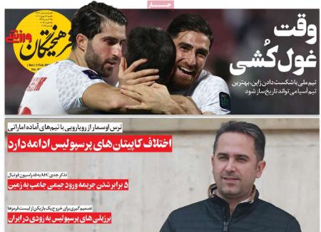 تیتر روزنامه ها،روزنامه های ورزشی تیتر روزنامه ها،روزنامه های ورزشی