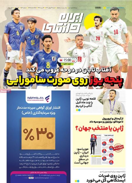 تیتر روزنامه ها،روزنامه های ورزشی تیتر روزنامه ها،روزنامه های ورزشی