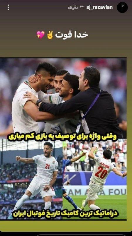 واکنشها به برد تاریخی ایران مقابل ژاپن،اخبار ورزشی،خبرهای ورزشی واکنشها به برد تاریخی ایران مقابل ژاپن،اخبار ورزشی،خبرهای ورزشی