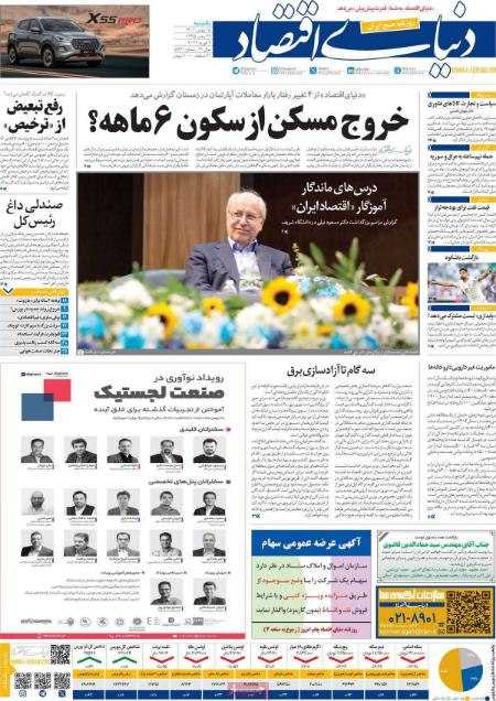 تیتر روزنامه ها،روزنامه های سیاسی و اقتصادی تیتر روزنامه ها،روزنامه های سیاسی و اقتصادی
