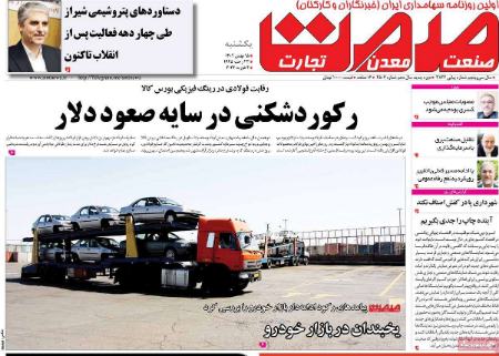 تیتر روزنامه ها،روزنامه های سیاسی و اقتصادی تیتر روزنامه ها،روزنامه های سیاسی و اقتصادی