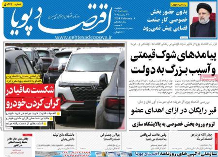تیتر روزنامه ها،روزنامه های سیاسی و اقتصادی تیتر روزنامه ها،روزنامه های سیاسی و اقتصادی