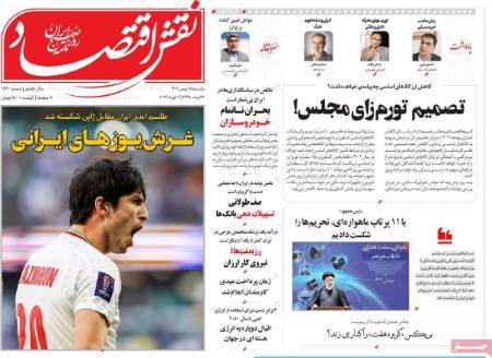 تیتر روزنامه ها،روزنامه های سیاسی و اقتصادی تیتر روزنامه ها،روزنامه های سیاسی و اقتصادی