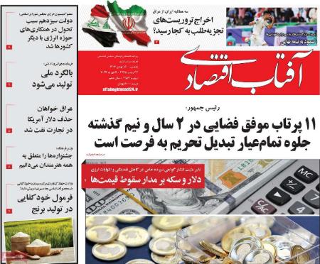 تیتر روزنامه ها،روزنامه های سیاسی و اقتصادی تیتر روزنامه ها،روزنامه های سیاسی و اقتصادی