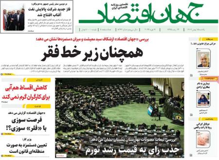 تیتر روزنامه ها،روزنامه های سیاسی و اقتصادی تیتر روزنامه ها،روزنامه های سیاسی و اقتصادی
