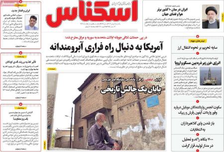تیتر روزنامه ها،روزنامه های سیاسی و اقتصادی تیتر روزنامه ها،روزنامه های سیاسی و اقتصادی