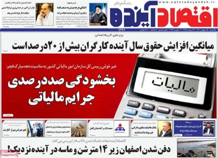 تیتر روزنامه ها،روزنامه های سیاسی و اقتصادی تیتر روزنامه ها،روزنامه های سیاسی و اقتصادی