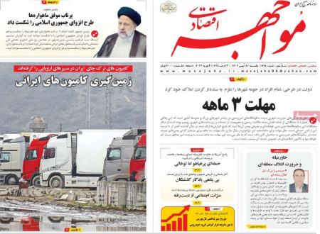تیتر روزنامه ها،روزنامه های سیاسی و اقتصادی تیتر روزنامه ها،روزنامه های سیاسی و اقتصادی
