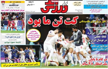 تیتر روزنامه ها،روزنامه های ورزشی تیتر روزنامه ها،روزنامه های ورزشی