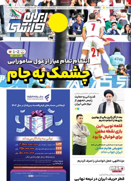 تیتر روزنامه ها،روزنامه های ورزشی