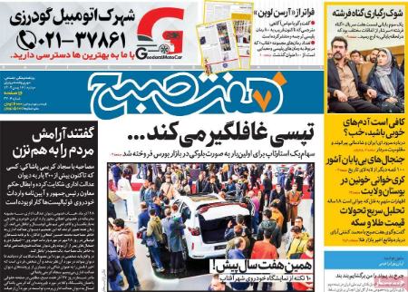 تیتر روزنامه ها،روزنامه های سیاسی و اقتصادی تیتر روزنامه ها،روزنامه های سیاسی و اقتصادی