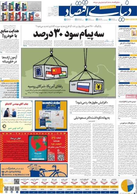 تیتر روزنامه ها،روزنامه های سیاسی و اقتصادی تیتر روزنامه ها،روزنامه های سیاسی و اقتصادی