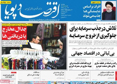 تیتر روزنامه ها،روزنامه های سیاسی و اقتصادی تیتر روزنامه ها،روزنامه های سیاسی و اقتصادی