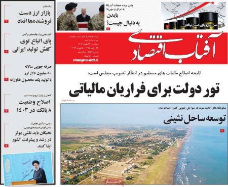 تیتر روزنامه ها،روزنامه های سیاسی و اقتصادی تیتر روزنامه ها،روزنامه های سیاسی و اقتصادی