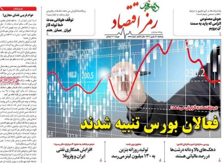 تیتر روزنامه ها،روزنامه های سیاسی و اقتصادی