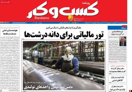 تیتر روزنامه ها،روزنامه های سیاسی و اقتصادی تیتر روزنامه ها،روزنامه های سیاسی و اقتصادی
