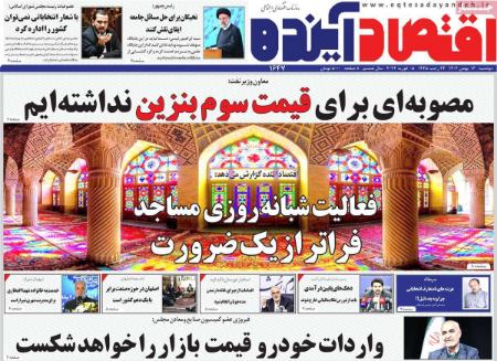تیتر روزنامه ها،روزنامه های سیاسی و اقتصادی تیتر روزنامه ها،روزنامه های سیاسی و اقتصادی