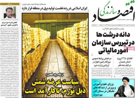 تیتر روزنامه ها،روزنامه های سیاسی و اقتصادی تیتر روزنامه ها،روزنامه های سیاسی و اقتصادی