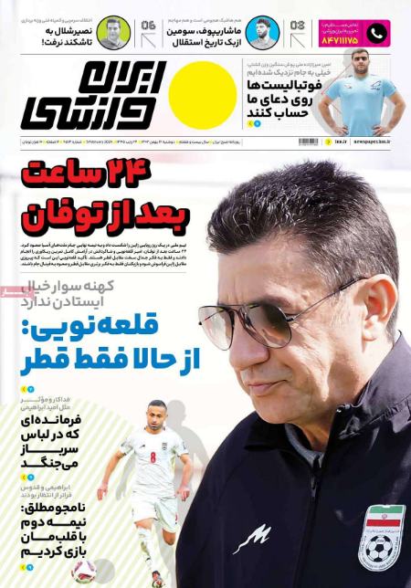 تیتر روزنامه ها،روزنامه های ورزشی تیتر روزنامه ها،روزنامه های ورزشی