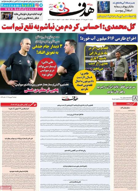 تیتر روزنامه ها،روزنامه های ورزشی تیتر روزنامه ها،روزنامه های ورزشی