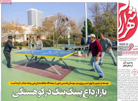 تیتر روزنامه ها،روزنامه های ورزشی تیتر روزنامه ها،روزنامه های ورزشی