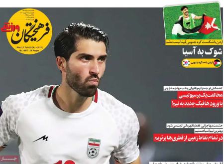 تیتر روزنامه ها،روزنامه های ورزشی تیتر روزنامه ها،روزنامه های ورزشی