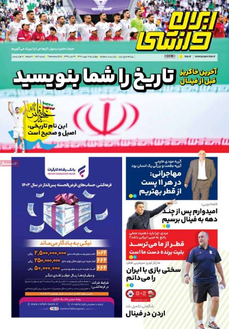 تیتر روزنامه ها،روزنامه های ورزشی تیتر روزنامه ها،روزنامه های ورزشی