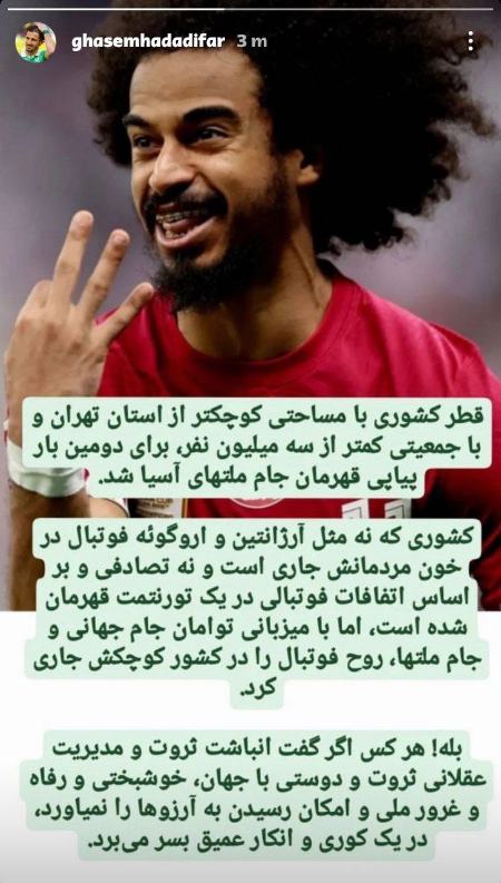 واکنش‌ها به دومین قهرمانی پیاپی قطر در جام ملت‌های آسیا،اخبار ورزشی،خبرهای ورزشی