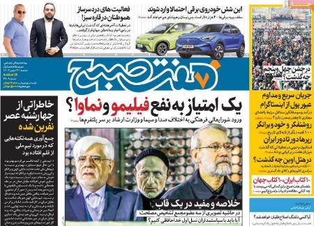 تیتر روزنامه ها،روزنامه های سیاسی و اقتصادی