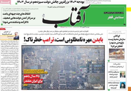 تیتر روزنامه ها،روزنامه های سیاسی و اقتصادی