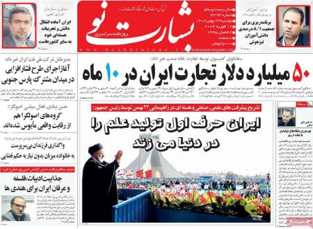 تیتر روزنامه ها،روزنامه های سیاسی و اقتصادی