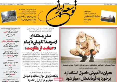 تیتر روزنامه ها،روزنامه های سیاسی و اقتصادی