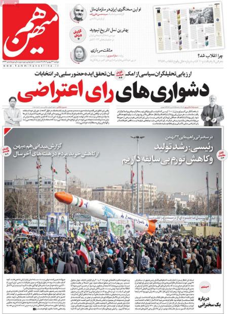 تیتر روزنامه ها،روزنامه های سیاسی و اقتصادی