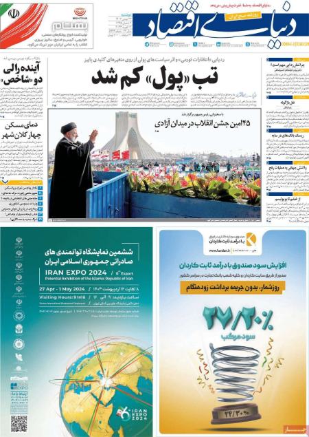 تیتر روزنامه ها،روزنامه های سیاسی و اقتصادی