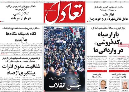 تیتر روزنامه ها،روزنامه های سیاسی و اقتصادی
