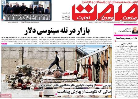 تیتر روزنامه ها،روزنامه های سیاسی و اقتصادی