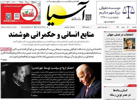 تیتر روزنامه ها،روزنامه های سیاسی و اقتصادی